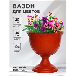 Кашпо уличное СибПолимер «Ангара», 12 л, пластик, терракотовый