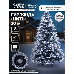 Гирлянда «Нить» 20 м, IP44, тёмная нить, 200 LED, свечение белое, 8 режимов, 220 В