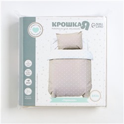 Постельное бельё ясельное «Крошка Я. Горошек», бязь