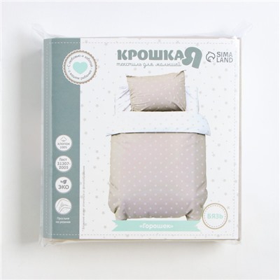 Постельное бельё ясельное «Крошка Я. Горошек», бязь