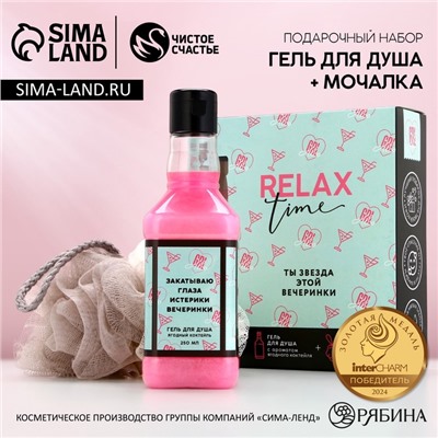 Подарочный набор косметики на 8 марта ЧИСТОЕ СЧАСТЬЕ RELAX TIME: гель для душа виски 250 мл и мочалка для тела