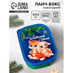 Ланч - бокс новогодний «Теплых мгновений», 500 мл