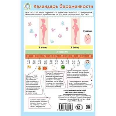 Эксмо "Календарь беременности"