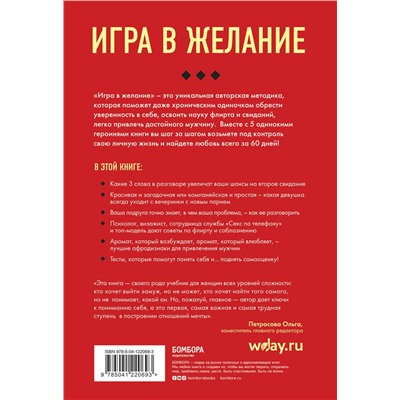 Эксмо Шеннон Будрэм "Игра в желание. Как найти любовь за 60 дней"
