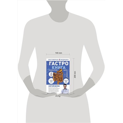 АСТ Сергей Вялов "Гастро-книга: Пищеварение вдоль и поперек"