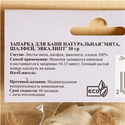 Запарка для бани натуральная "Мята, шалфей эвкалипт" 30 г