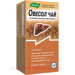 Эвалар ОВЕСОЛ ЧАЙ N20 Ф/ПАК