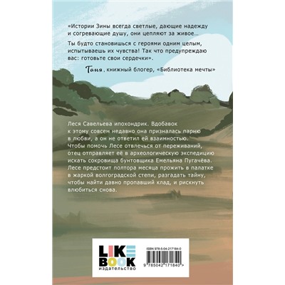 Эксмо Зина Кузнецова "Поиск сокровищ"