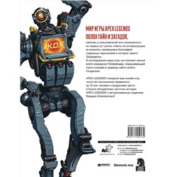 АСТ . "APEX LEGENDS. Квест Патфайндера"