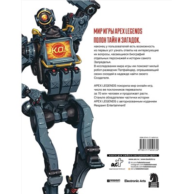 АСТ . "APEX LEGENDS. Квест Патфайндера"