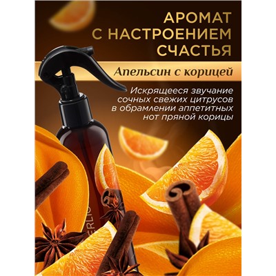 Парфюмированный интерьерный спрей Антитабак «Апельсин с корицей»