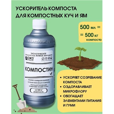 Гуми Оми Компостин жидкость 0.5л