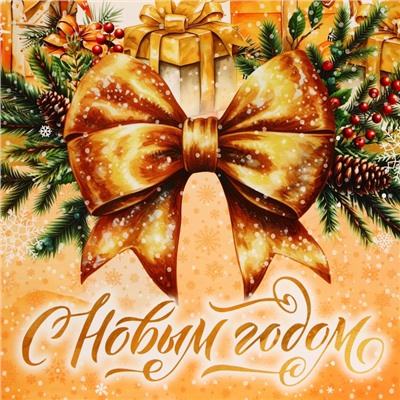 Пакет подарочный новогодний ламинированный вертикальный «С Новым годом», L 31×40×12 см