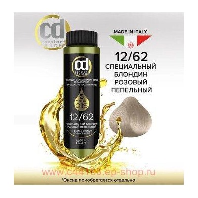 CD Стойкий Краситель на основе масел без аммиака 12/62 специальный блондин розовый пепельный 50 мл