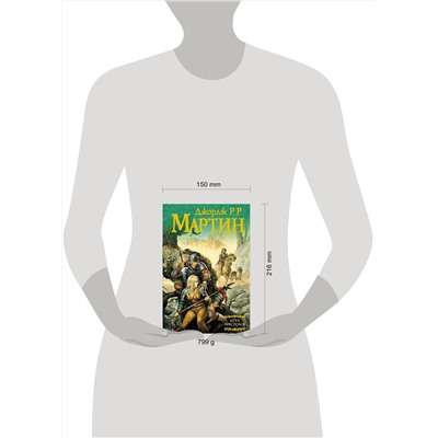 363882 АСТ Джордж Р.Р. Мартин "Игра престолов"