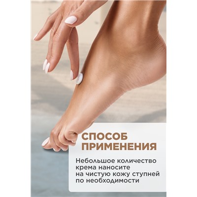 Крем для ног против зимней стужи Zima