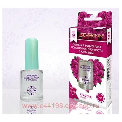 Severina-104 Сияющая защита лака повышенной прочности с кальцием 11мл