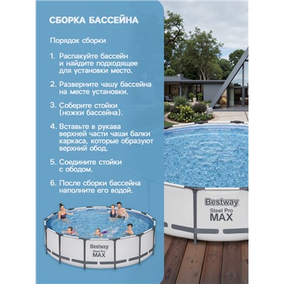 Бассейн каркасный Bestway Steel Pro MAX 56950, 427×107 см, фильтр-насос, лестница, тент, круглый