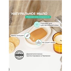 Натуральное туалетное мыло Synergetic «Морская соль и водоросли», гипоаллергенное, 90 г