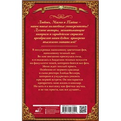 АСТ Анна Бахтиярова "Заучка на факультете теней"