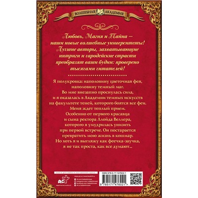377233 АСТ Анна Бахтиярова "Заучка на факультете теней"