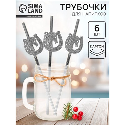 Трубочки для коктейля «Подкова» серебряные, набор 6 шт.