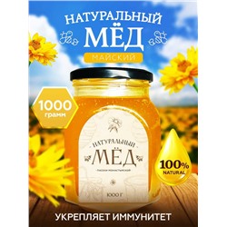 Мед натуральный Майский 1 кг.