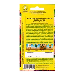 Семена цветов Астра Леди Коралл, смесь сортов , Ц/П,25 шт.