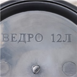 Ведро хозяйственное СибПолимер, 12 л, пластик, чёрное