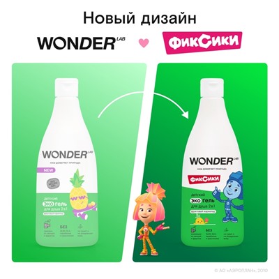 Детский ЭКО гель для душа WONDER LAB «Фруктовый мармелад», 550 мл