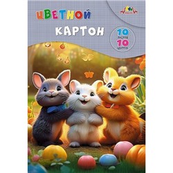Набор цветного картона А4 10л 10цв "Забавные  друзья" в папке С9288-04 АппликА