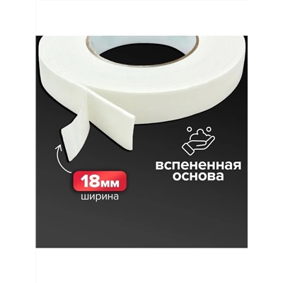 61222 Скотч двухсторонний