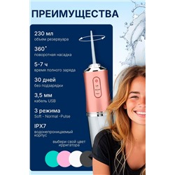 Ирригатор для зубов 60447 НАТАЛИ, 1127909
