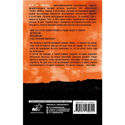 368117 АСТ Кристин Террилл "Все наши вчера"