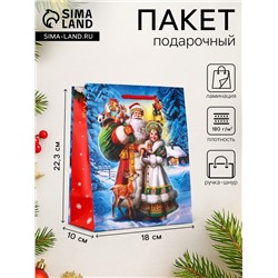 Пакет подарочный новогодний ламинированный, «Дед Мороз с подарками», 18×10×22.3 см