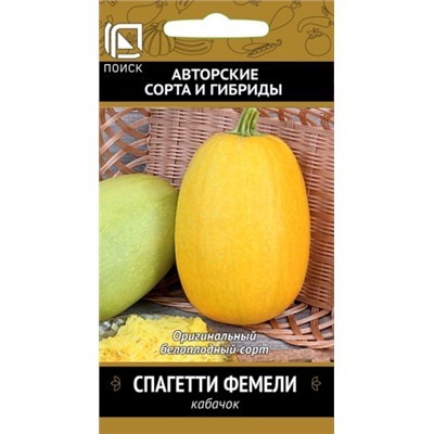 Кабачок Спагетти Фемели (Код: 68145)