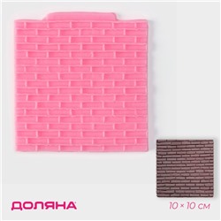 Молд Доляна «Кирпичная стена», силикон, 10×10 см, розовый