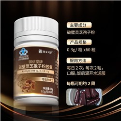 Капсулы с экстрактом ганодермы, 60шт