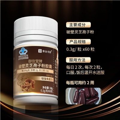 Капсулы с экстрактом ганодермы, 60шт