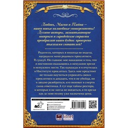 АСТ Ная Геярова "Институт проклятых. Сияние лилии"