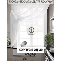 Шторы кухня 1923153-5