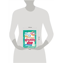 АСТ Дмитриева В.Г. "Про настоящую дружбу"