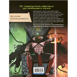 Эксмо Минчо "Герои Олимпа. Аид"