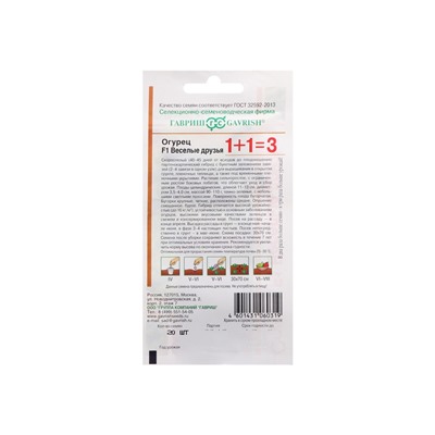 Семена Огурец корнишон "Веселые друзья F1", серия 1+1, 20 шт