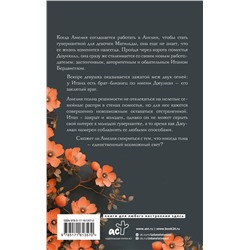 АСТ Моник Сиси "В отражении тебя"