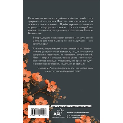 АСТ Моник Сиси "В отражении тебя"
