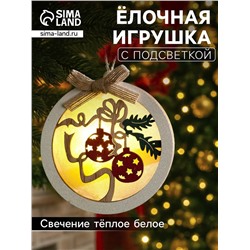 Ёлочная игрушка «Шар с веткой», 10×10×2 см, от батареек, свечение тёплое белое
