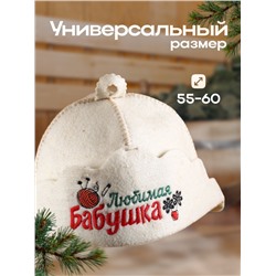 Шапка для бани "Любимая бабушка" из овечьей шерсти