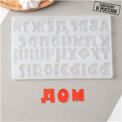 Силиконовая форма «Алфавит Мультяшный», h=2,5 см буква, прозрачная