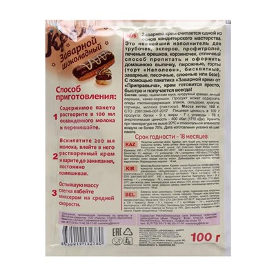 Крем заварной «Приправыч», шоколадный, 100 г